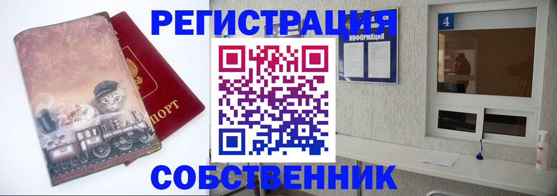 купить прописку в Аксае