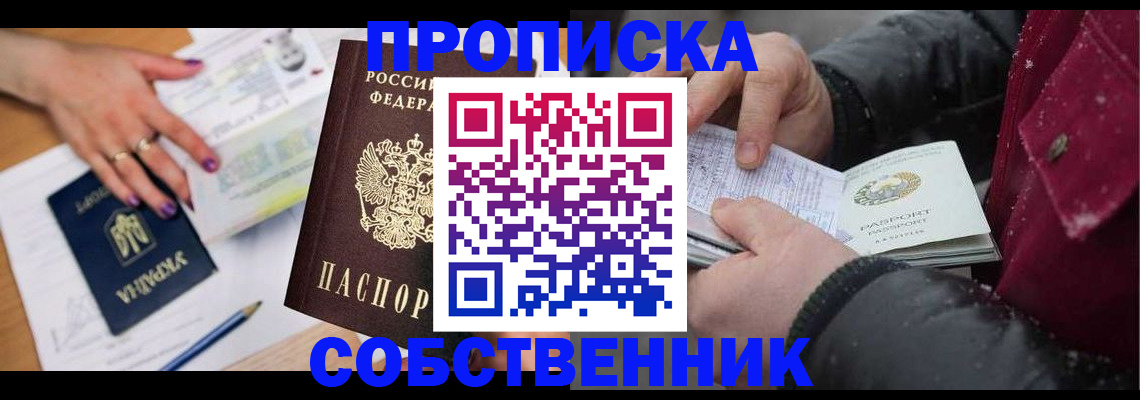 прописка регистрация в Аксае