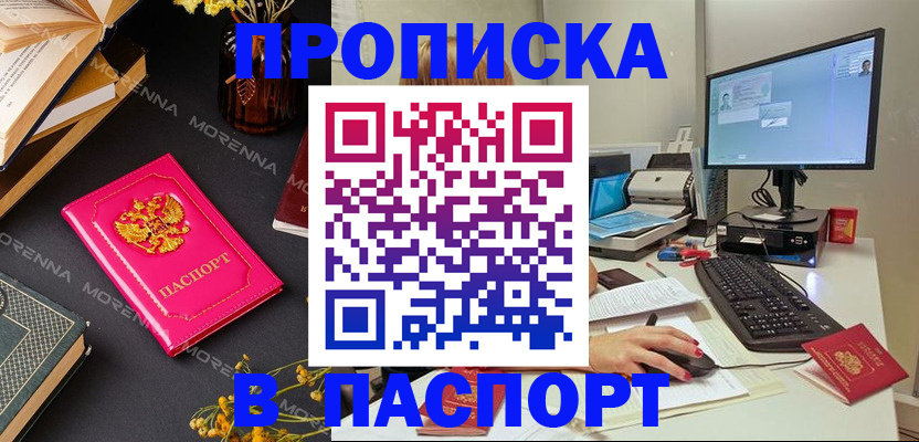 прописка для работы в Аксае