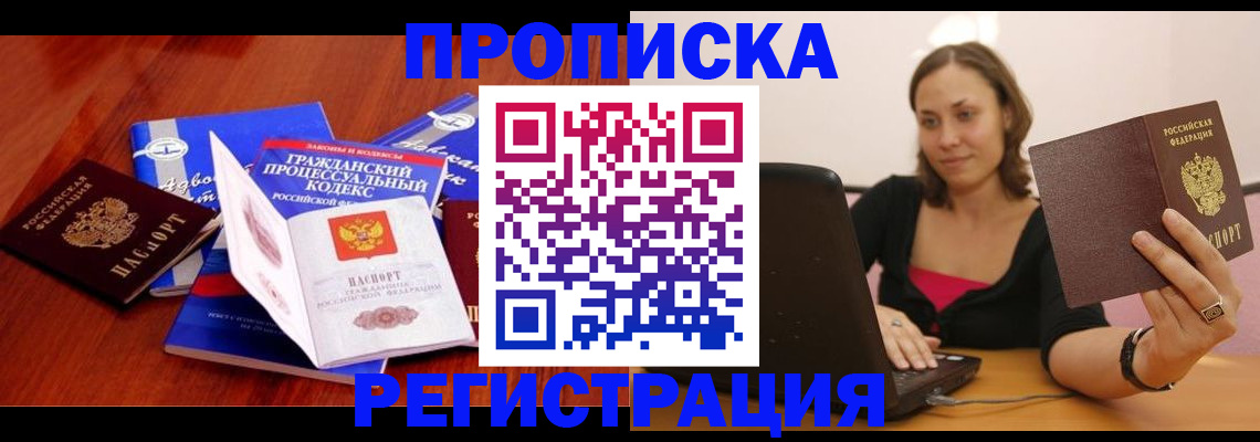 где прописаться в Аксае