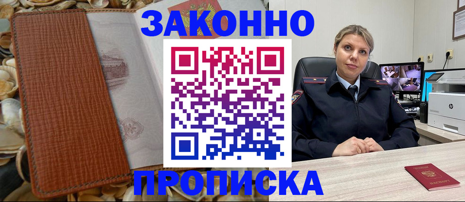 прописка штамп в Аксае